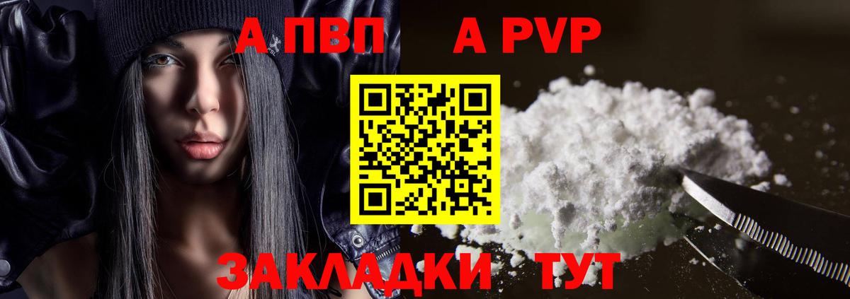 Мурманск  Альфа ПВП кристаллы  Альфа ПВП СК  А ПВП Crystall  A PVP  Вход с VPN 