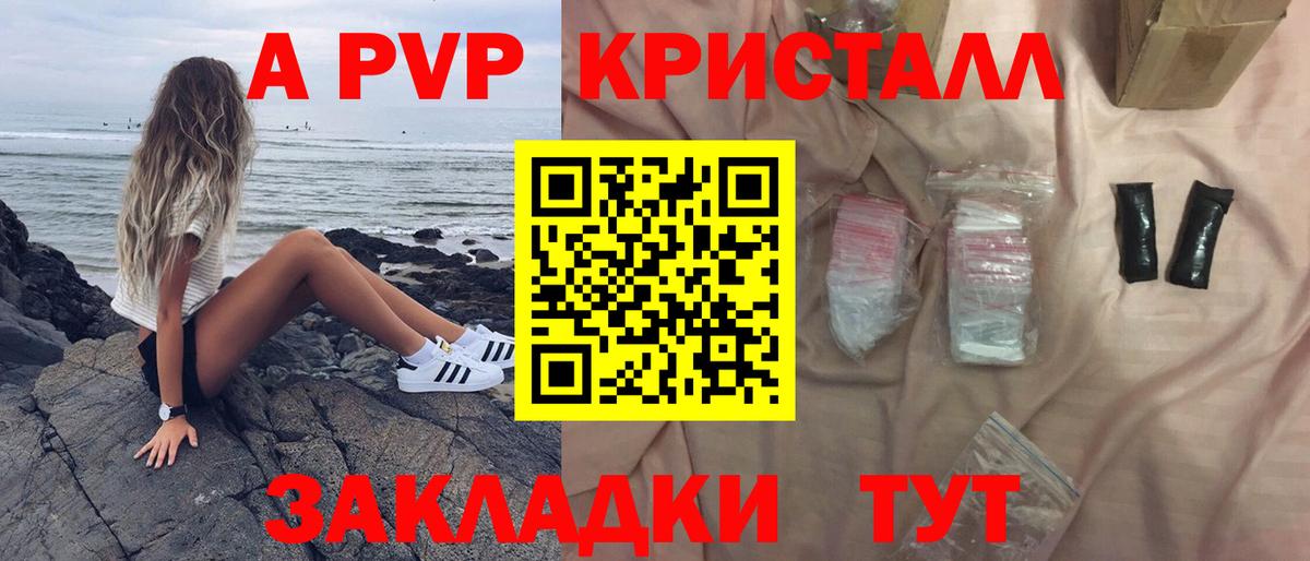 Альфа ПВП кристаллы Мурманск