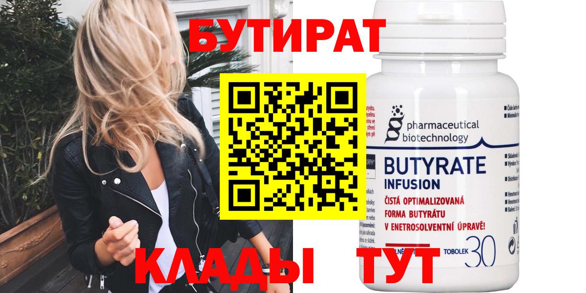 Бутират бутандиол Мурманск