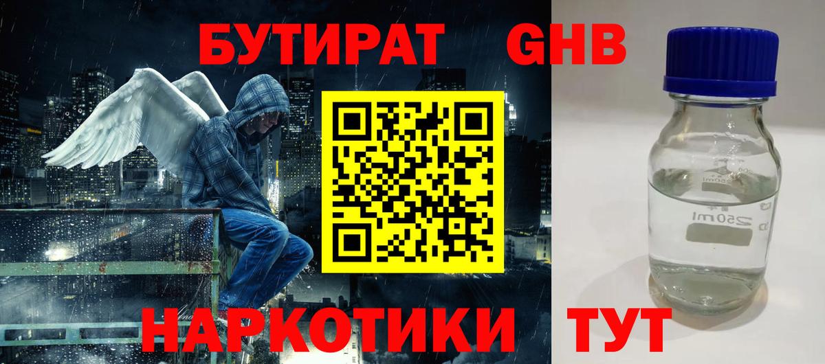 Бутират BDO  БУТИРАТ  Мурманск  Вход с VPN 