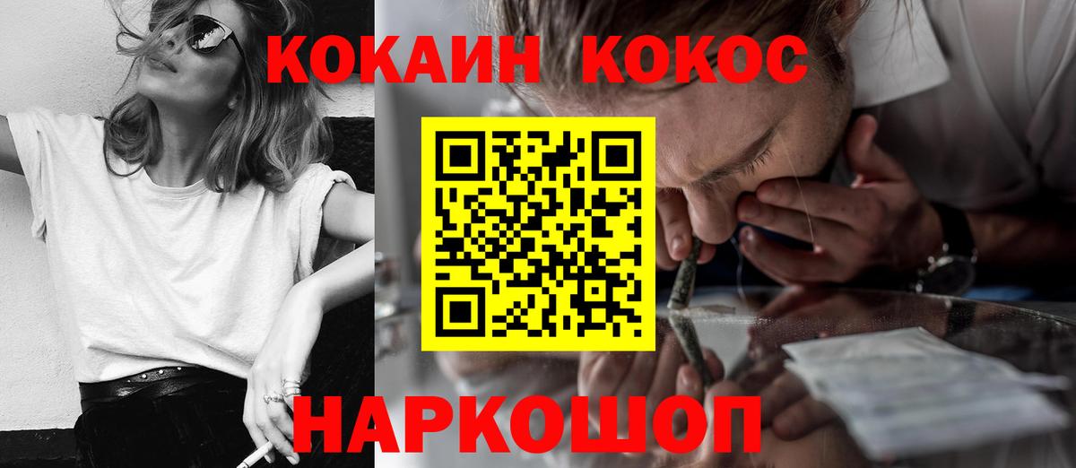 COCAIN 97% Мурманск