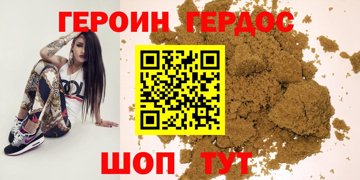 Героин белый Мурманск