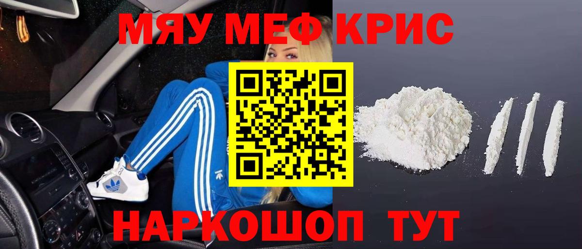 Меф кристаллы Мурманск
