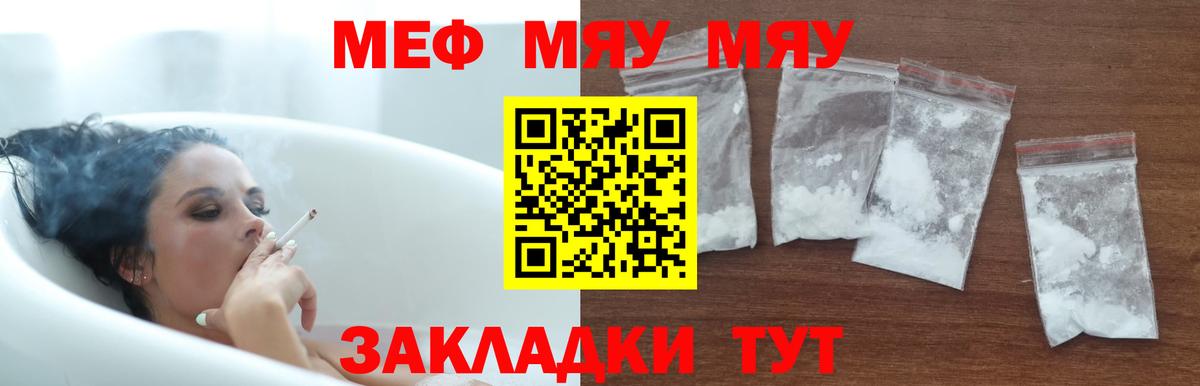 МЯУ-МЯУ VHQ  Мефедрон mephedrone  Вход с VPN  МЯУ-МЯУ  Мурманск 