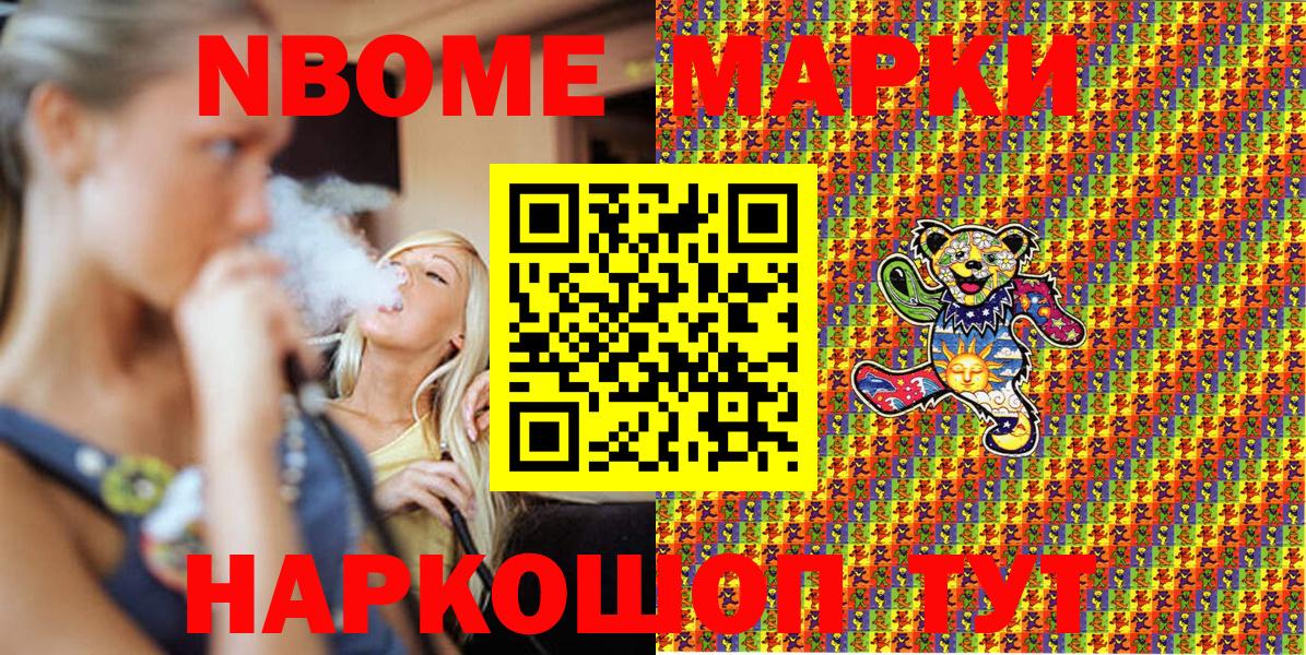 Марки N-bome 1500мкг Мурманск
